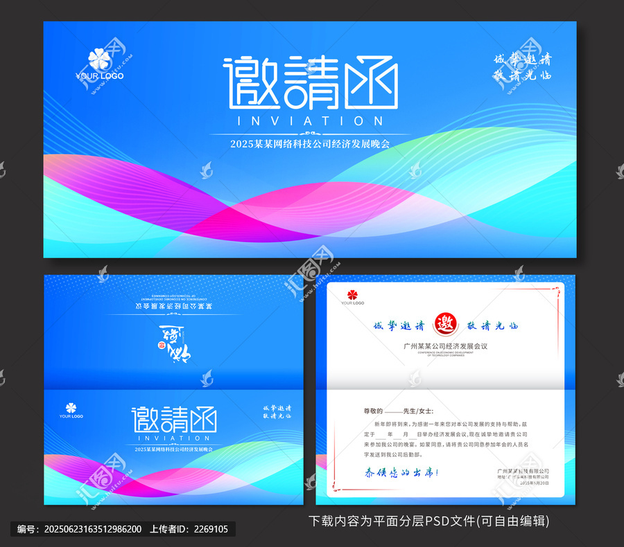 邀請函