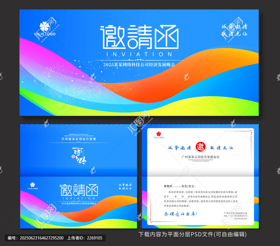 邀請函