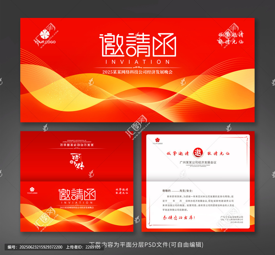邀請(qǐng)函