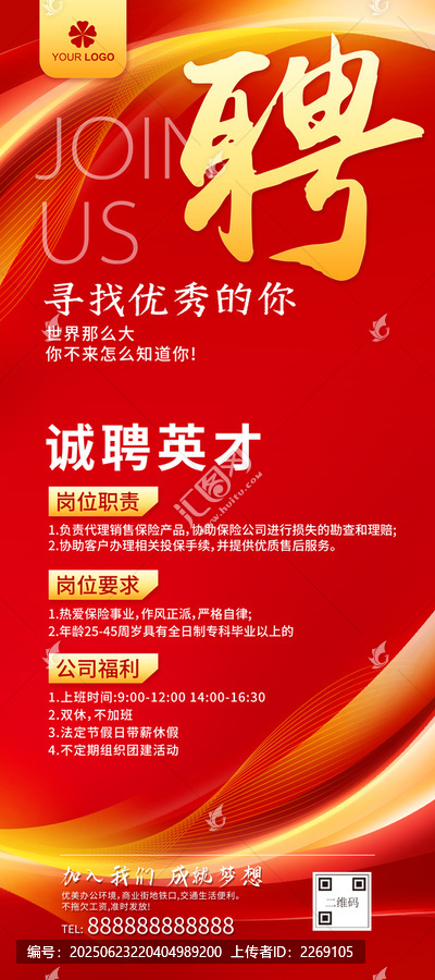 招聘展架