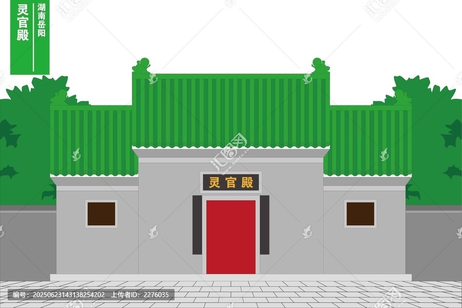 靈官殿