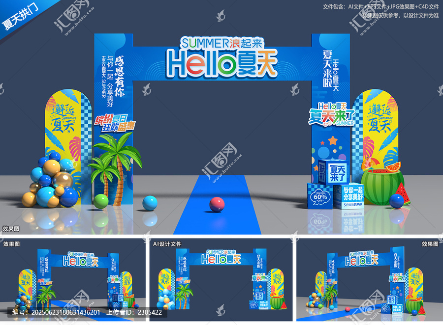 夏天門頭