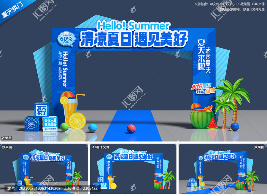夏日拱門