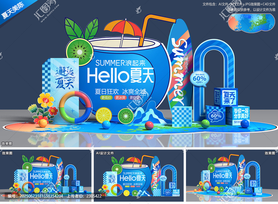 夏季美陳