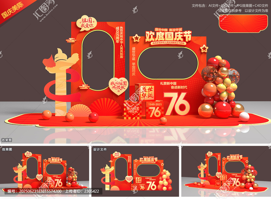 國(guó)慶節(jié)76周年拍照框