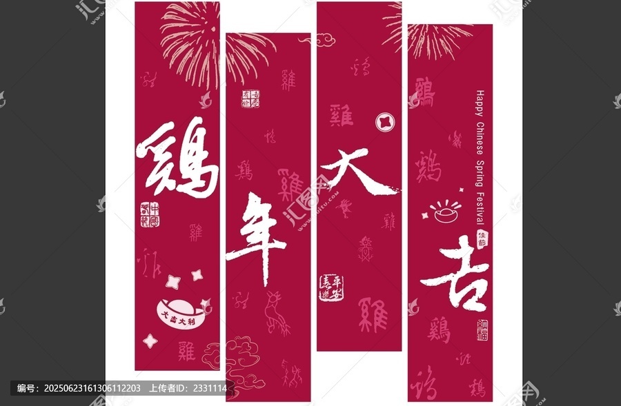 雞年大吉書法文字背景設(shè)計