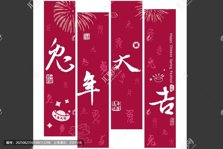 兔年大吉書法文字背景設(shè)計