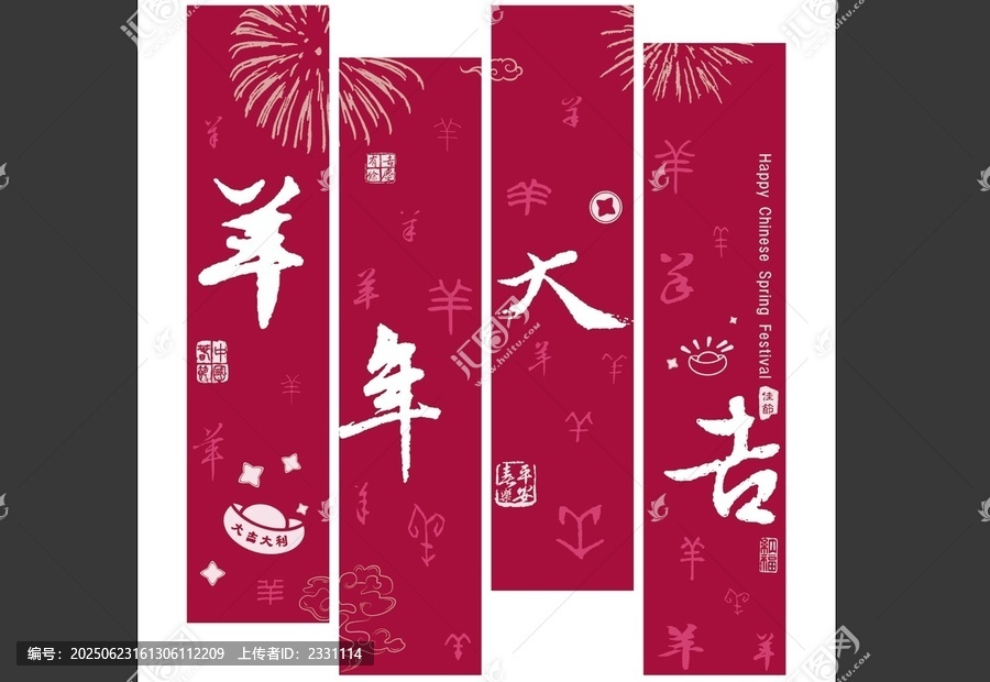 羊年大吉書法文字背景設(shè)計