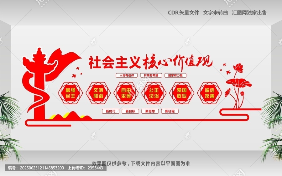 核心價值觀文化墻