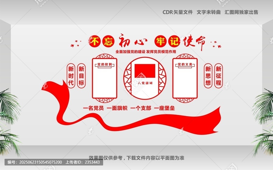 黨建墻