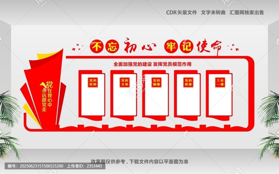 黨員之家文化墻