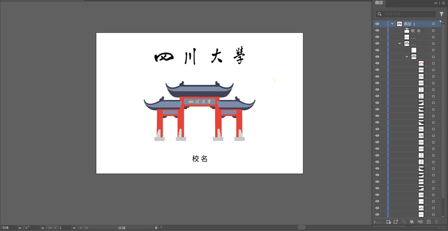 四川大學(xué)校門彩色矢量插畫