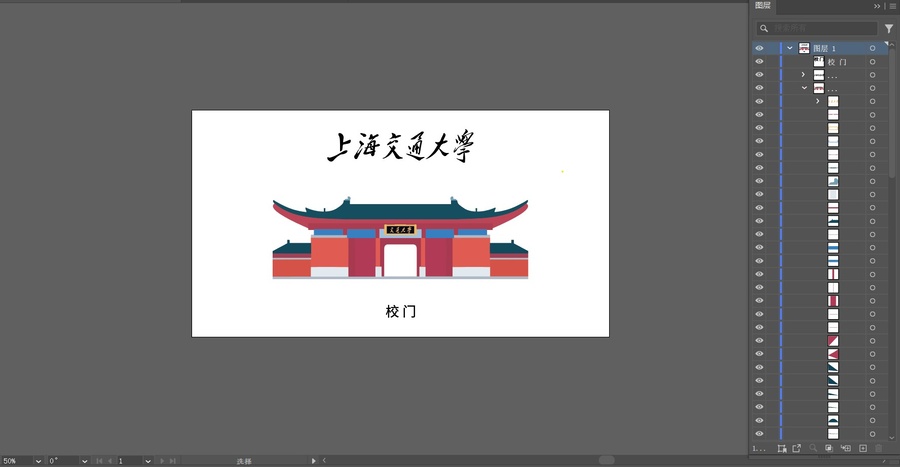 上海交通大學(xué)大門彩色矢量插畫