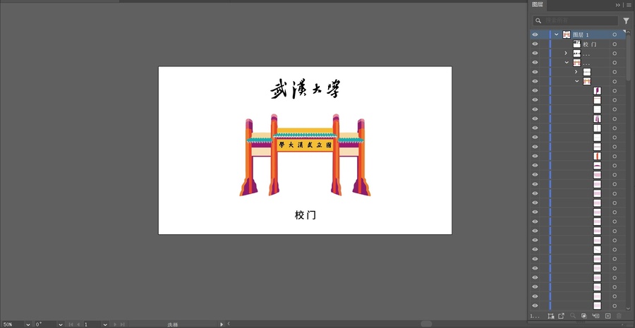 武漢大學(xué)大門彩色矢量插畫
