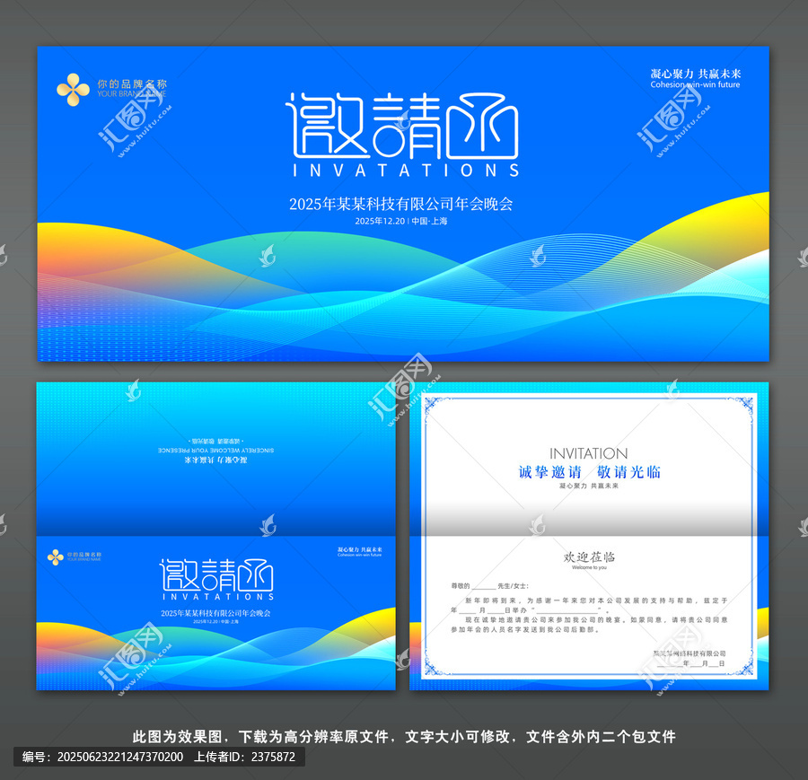 邀請函