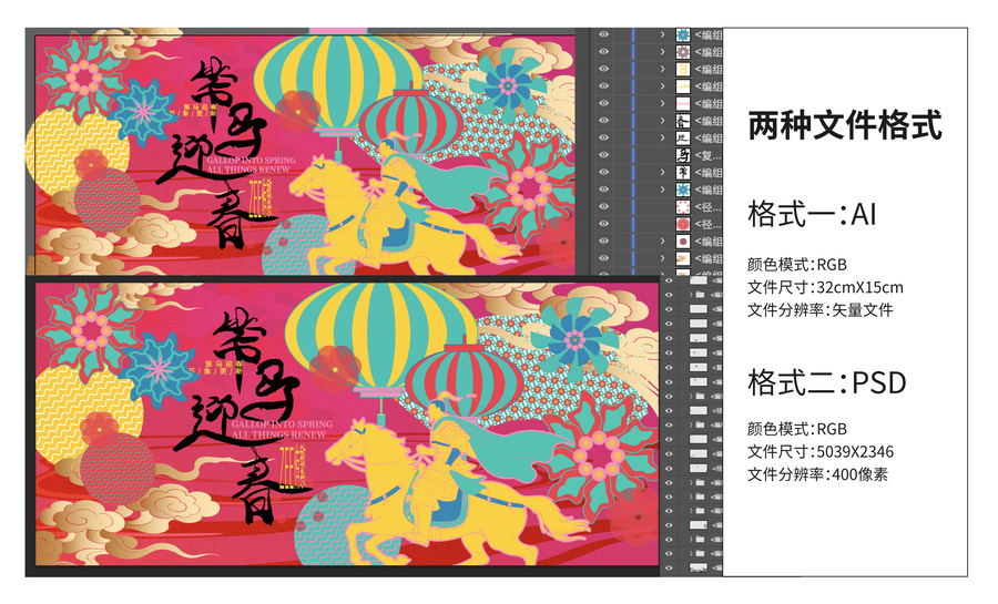 策馬迎春