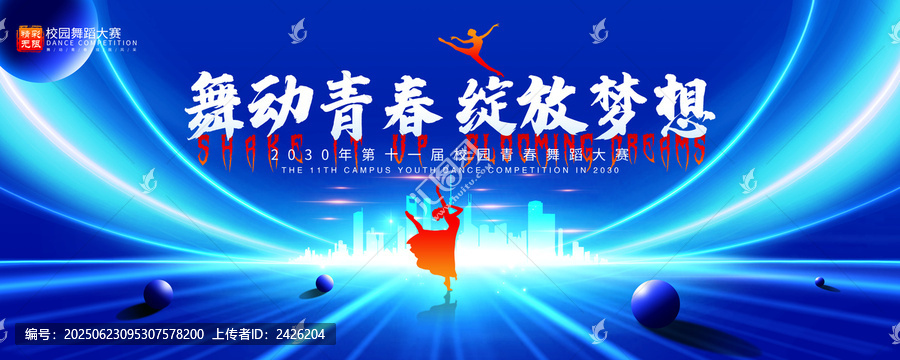 舞蹈大賽