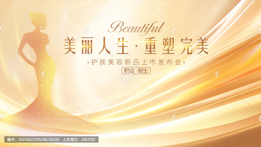 美容海報