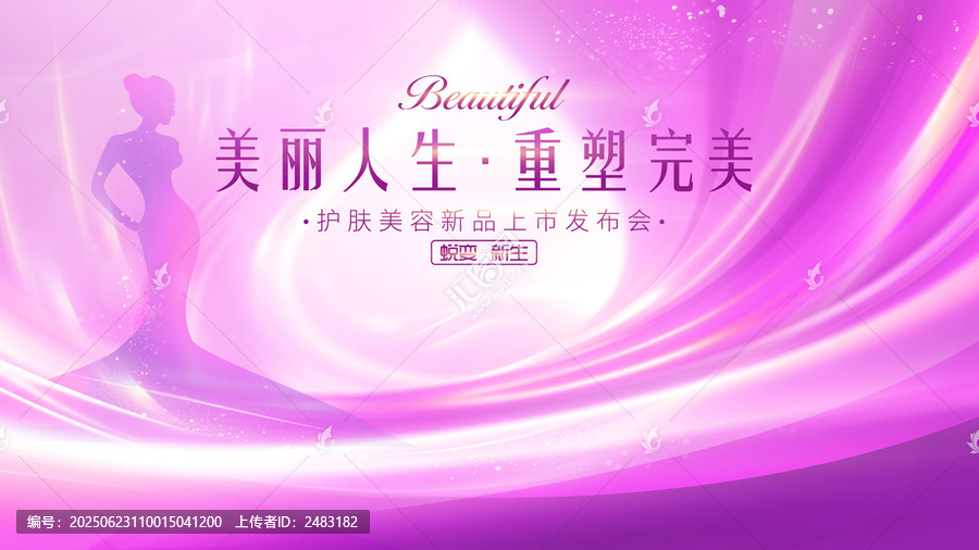 美容海報(bào)