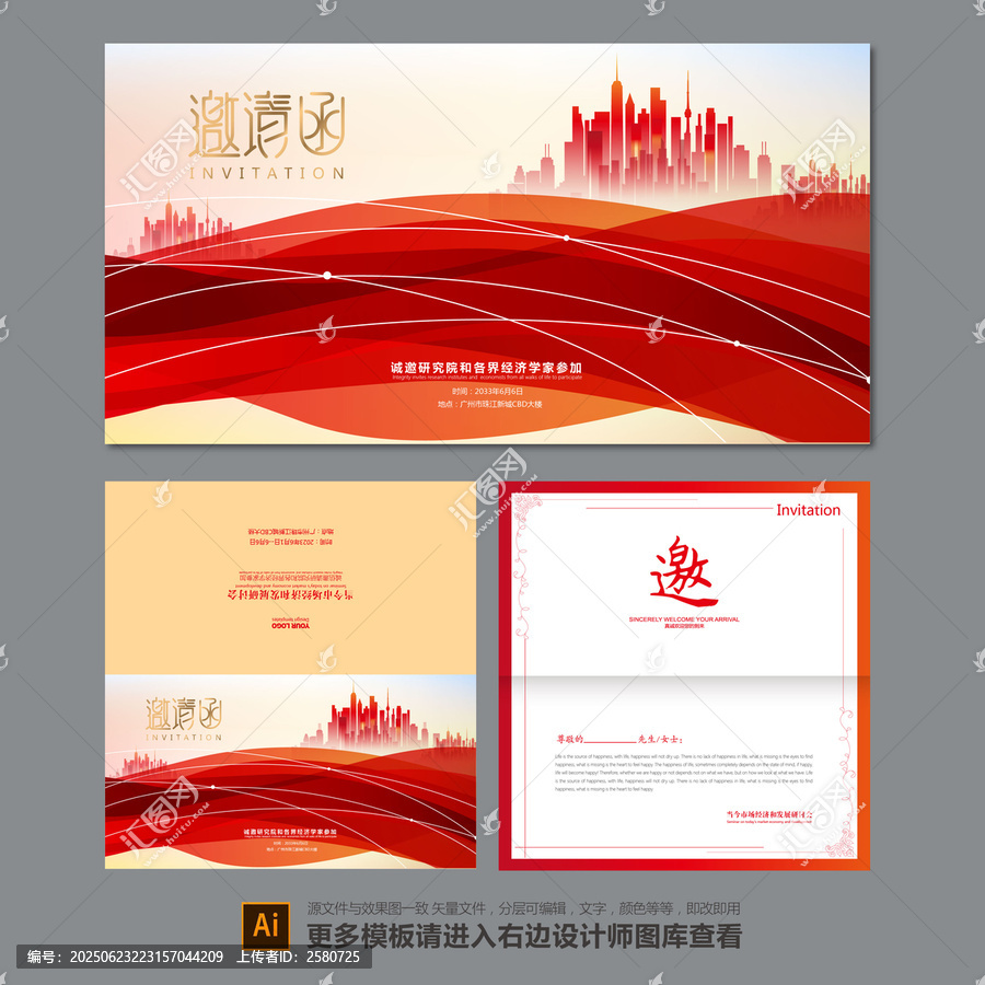 邀請(qǐng)函