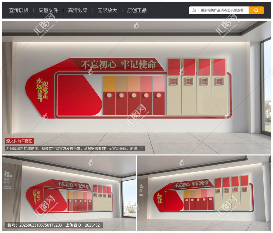 黨建文化墻宣傳展板效果圖