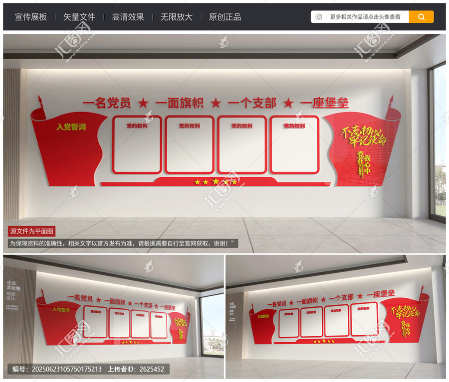 黨建文化墻宣傳展板設(shè)計