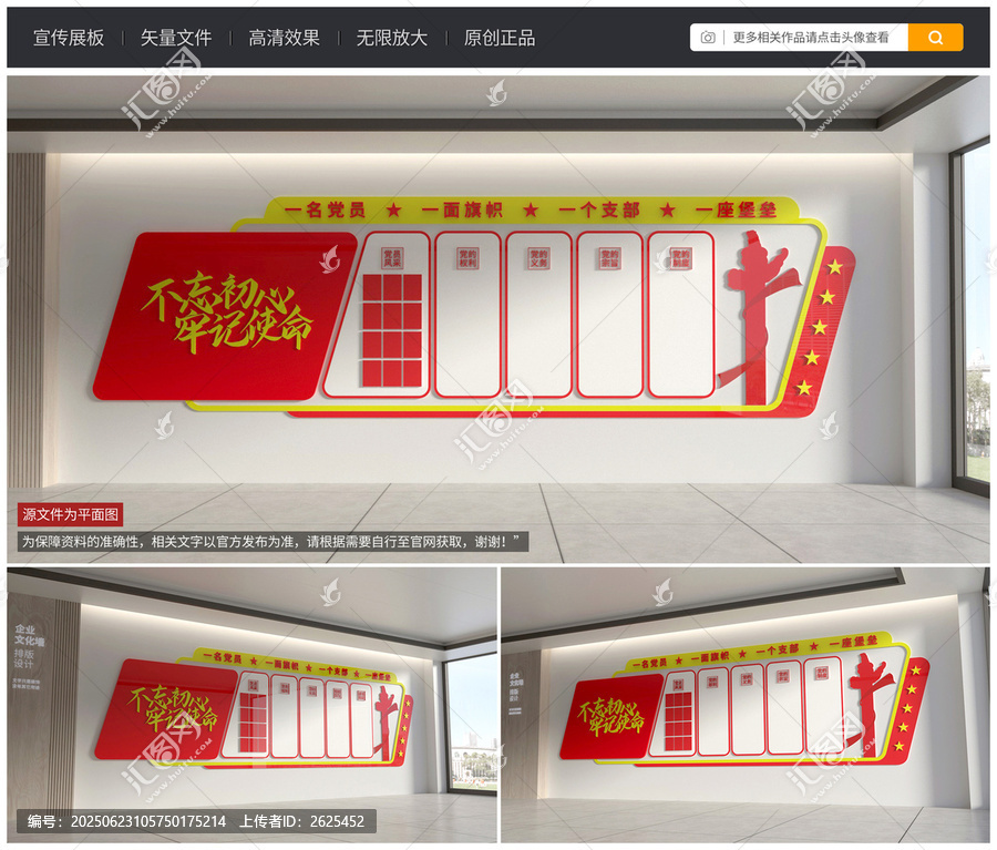 黨建文化墻宣傳展板設(shè)計
