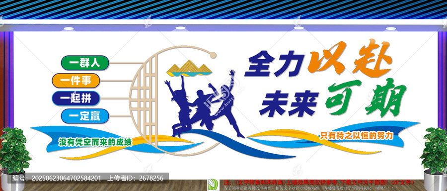 企業(yè)勵志文化墻