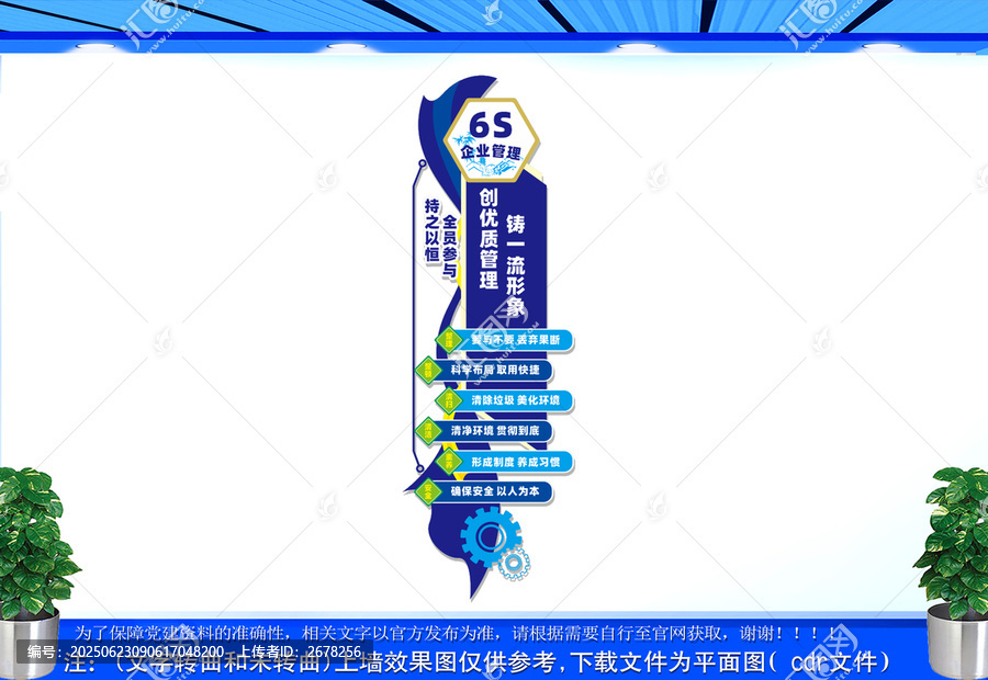 豎版6S企業(yè)管理