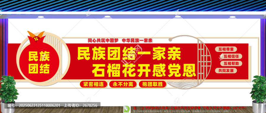 石榴籽精神文化墻