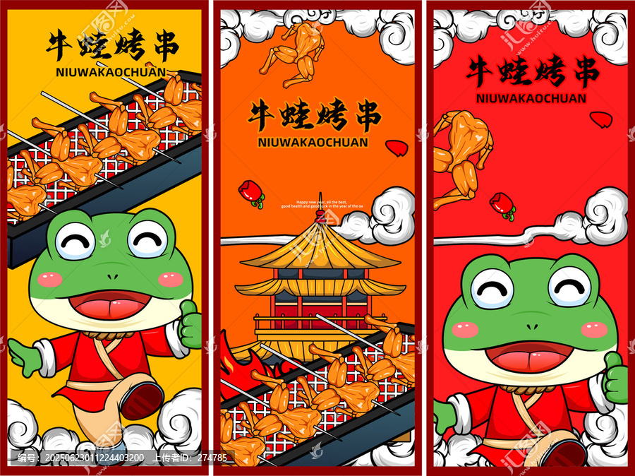 牛蛙烤串海報