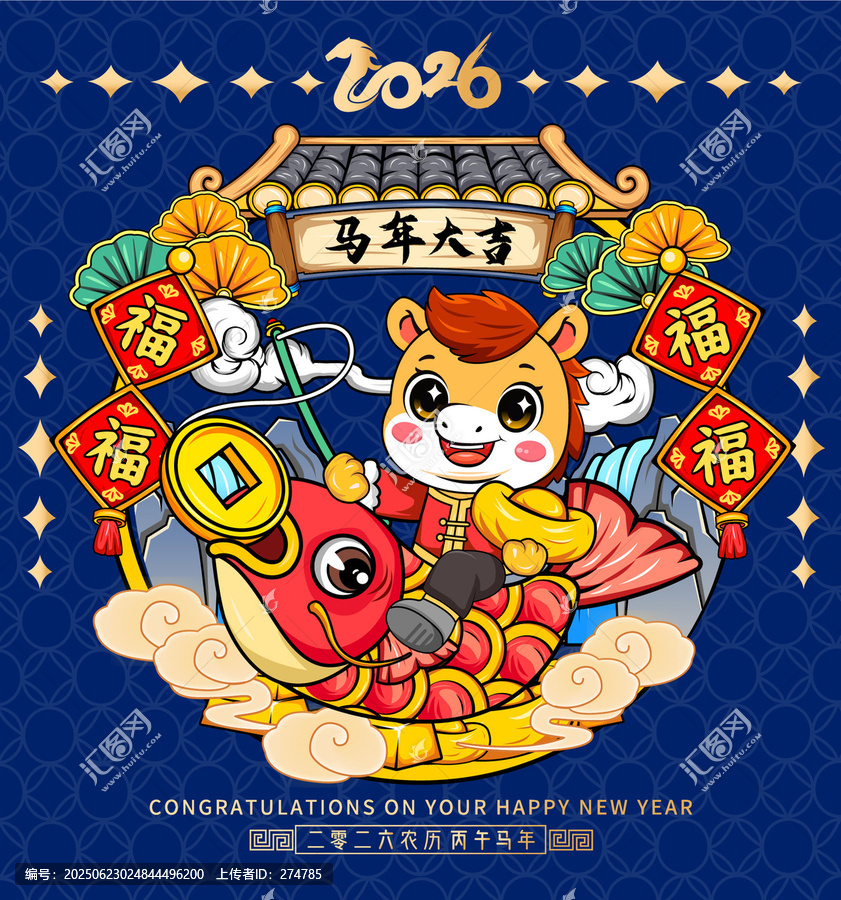 2026年馬年冰箱貼