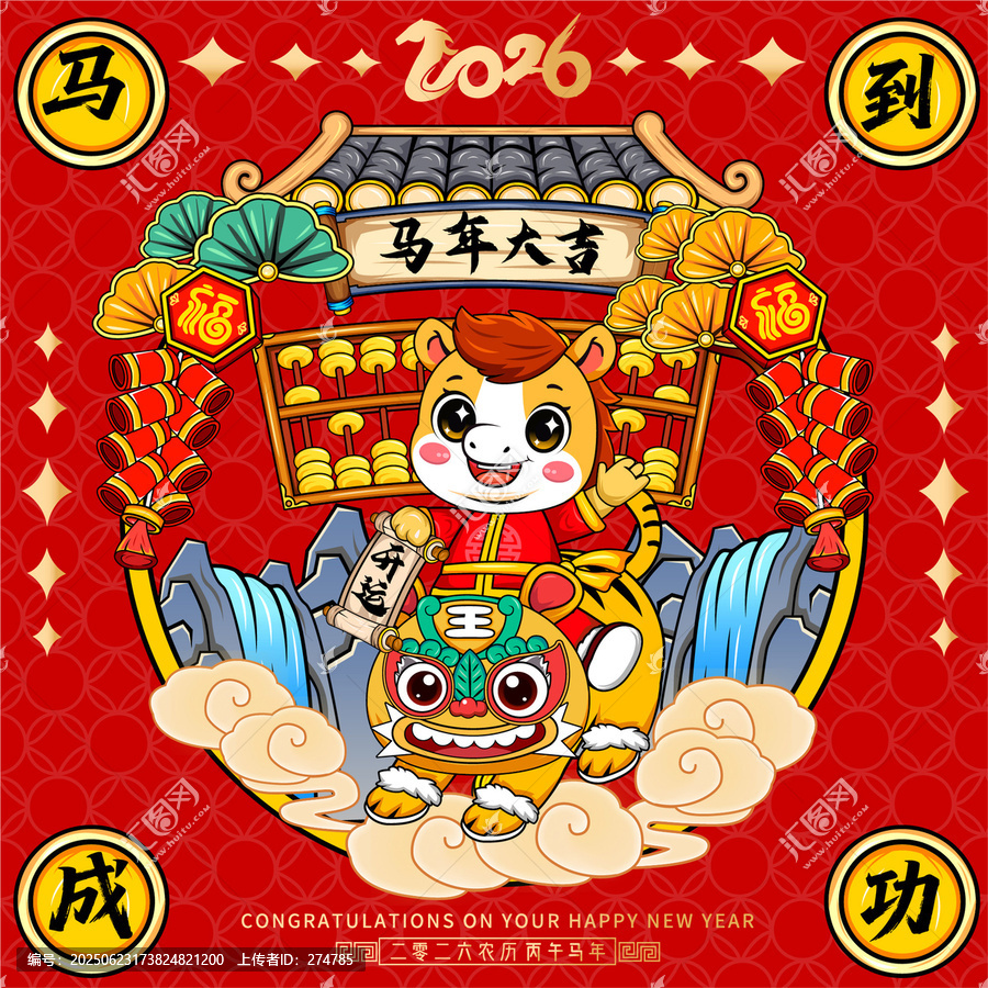 馬年冰箱貼窗貼卡通形象賀歲圖