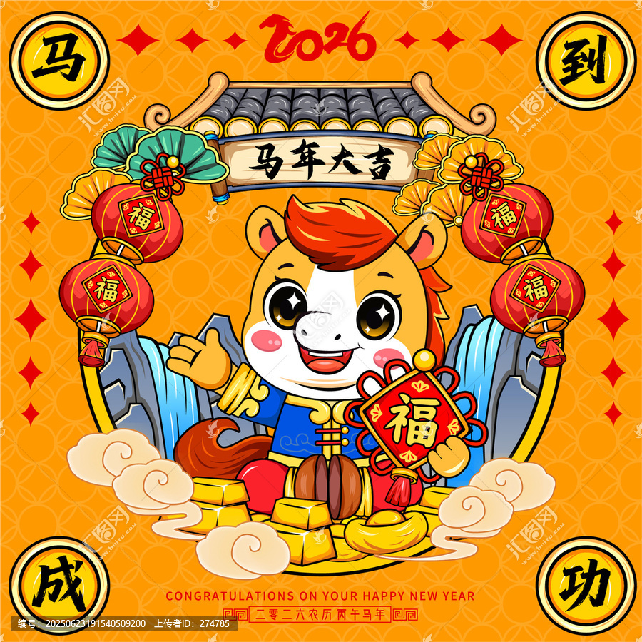 馬年插畫窗貼冰箱貼魔術(shù)貼