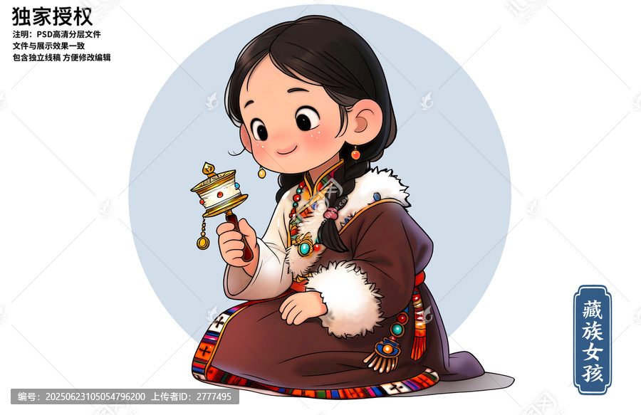 卡通藏族女孩