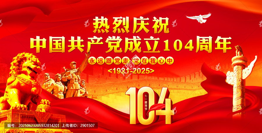 七一海報(bào)