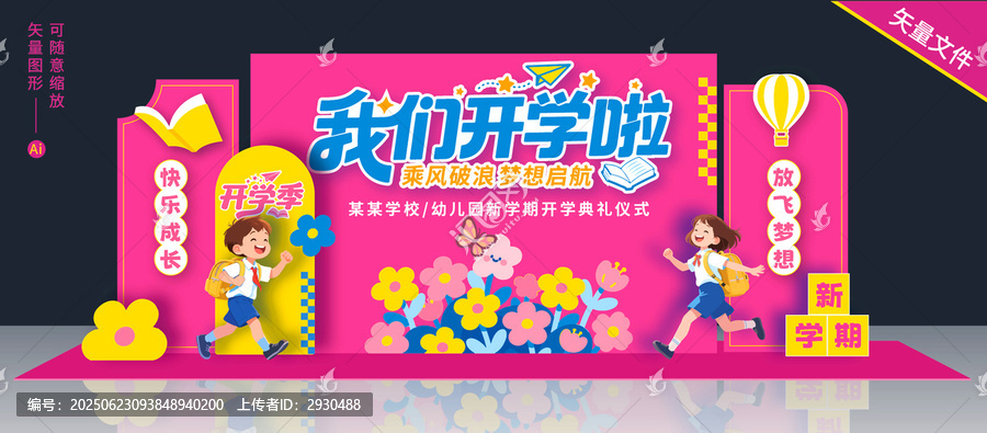 開(kāi)學(xué)美陳布置