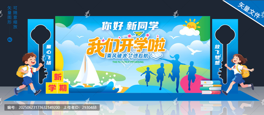 我們開(kāi)學(xué)啦美陳