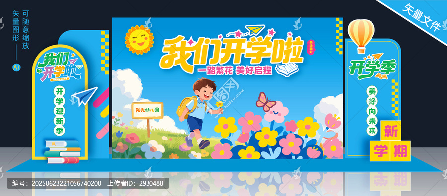 幼兒園開學(xué)美陳