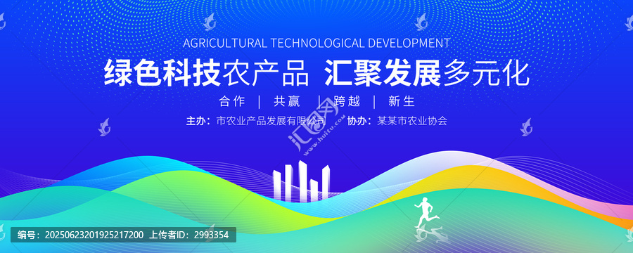 綠色農(nóng)業(yè)科技背景