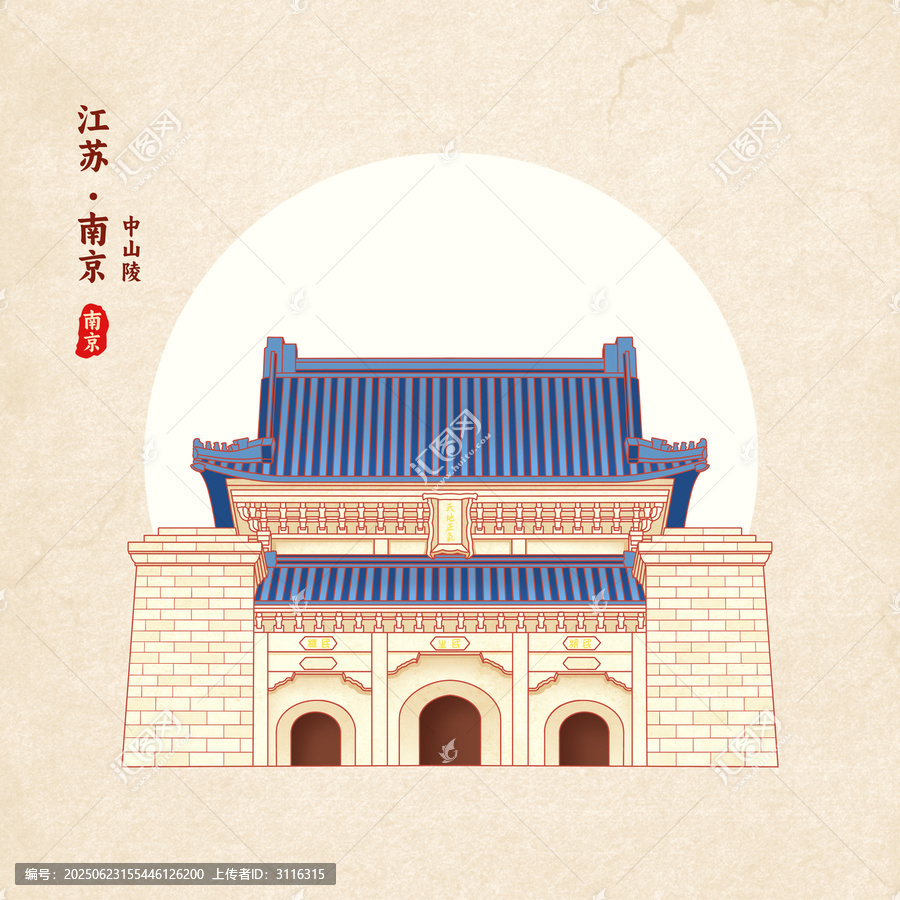 南京中山陵