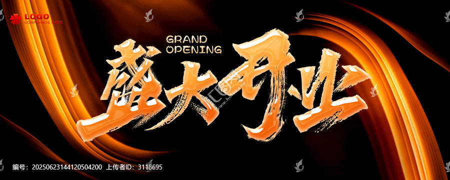 盛大開業(yè)