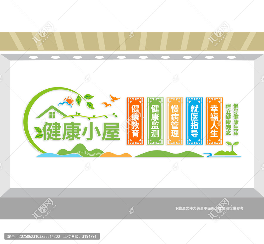 健康小屋醫(yī)院宣傳墻