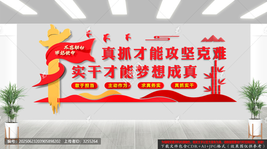 真抓實(shí)干黨建文化墻