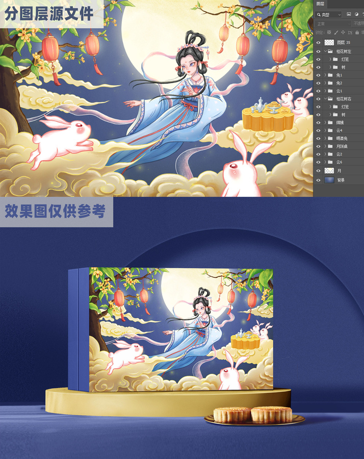 中秋嫦娥奔月包裝插畫