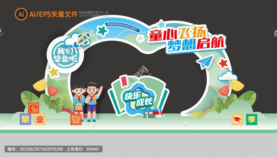 幼兒園小學畢業(yè)拱門