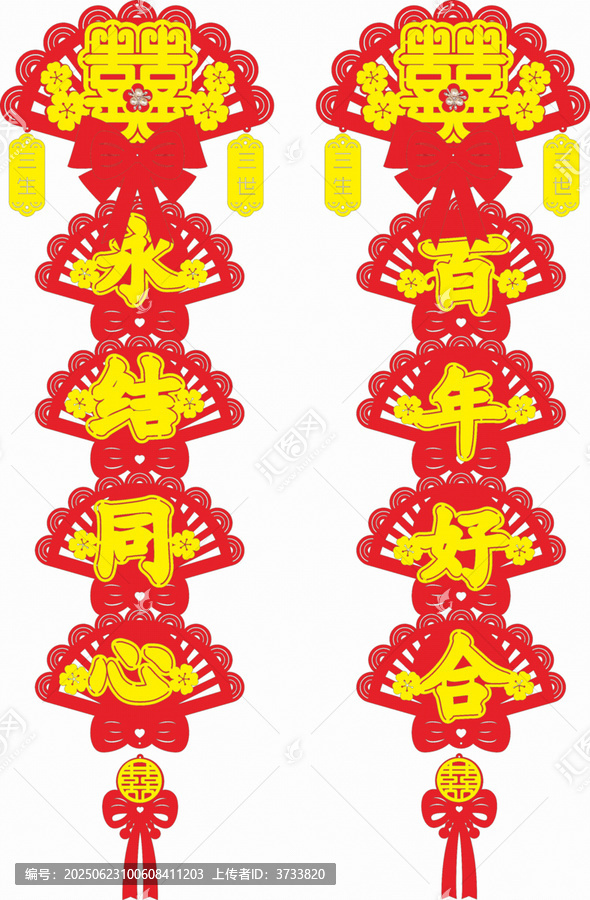中式喜慶結(jié)婚對(duì)聯(lián)掛件
