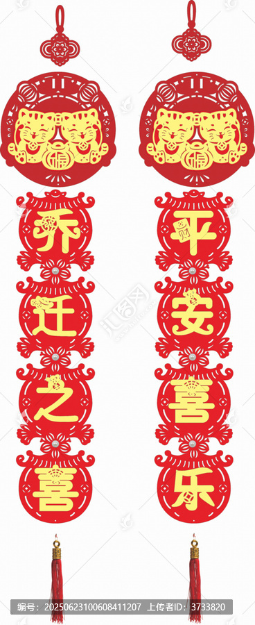 喜慶喬遷平安喜樂掛飾