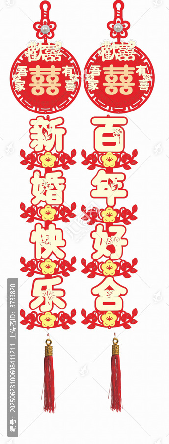 中式婚慶喜慶掛飾