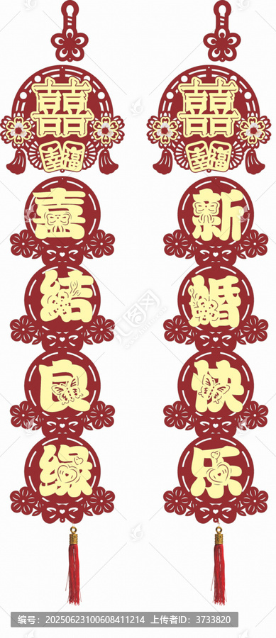 中式喜慶婚慶掛飾